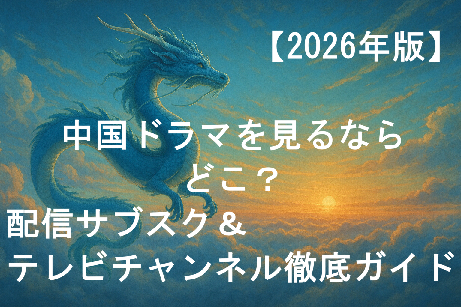 サービスガイド2026のアイキャッチ画像※AI生成のオリジナルイラストです
